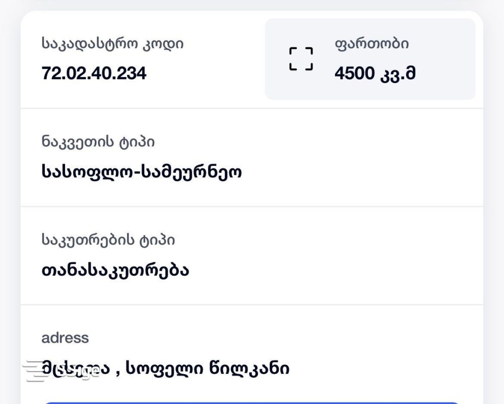 იყიდება მიწის ნაკვეთი წილკანში