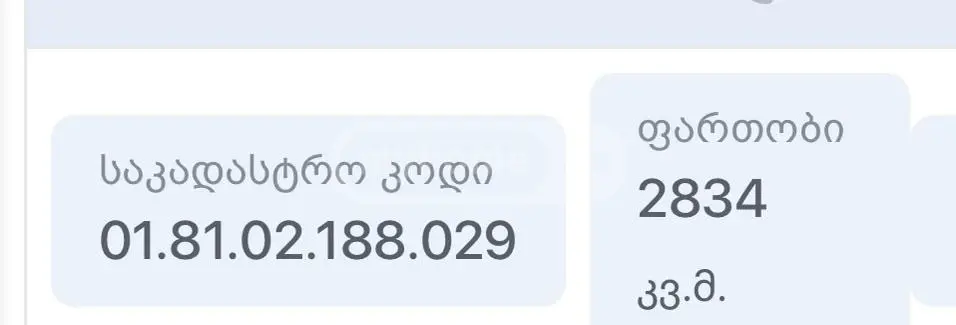 იყიდება არა სასოფლო-სამეურნეო მიწის ნაკვეთი წავკისში