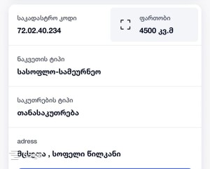 იყიდება მიწის ნაკვეთი წილკანში